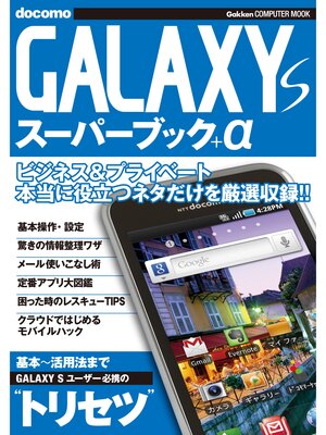 cover image of GALAXY S スーパーブック＋α